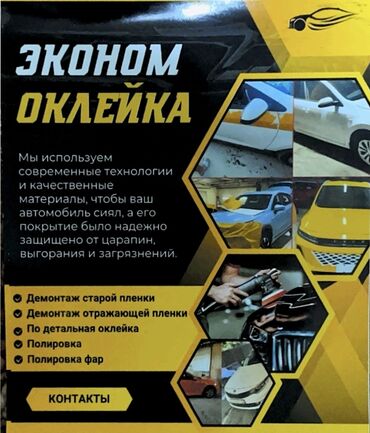 кузов на рекс: ЭКОНОМ ОКЛЕЙКА — услуги по оклейке и защите автомобилей пленками. Что