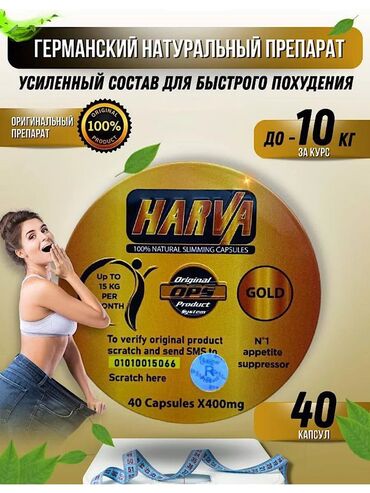 uzmax состав: Капсулы для похудения Харва Голд помогают восстановить