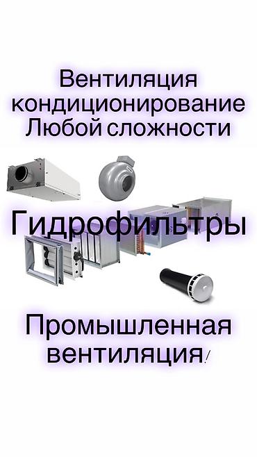 Жестяные, вентиляционные работы: Жестяные, вентиляционные работы, Вентиляция — 26