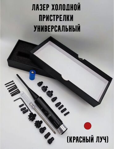 купить мордушку для рыбалки: Лазер (красный) для холодной пристрелки оружия. Новый работает на