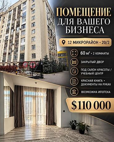 ремонт помещения: Косметологическая студия 60 м², 2 комнаты, С ремонтом, Без оборудования, Многоэтажное жилое здание, Отдельный санузел — 1