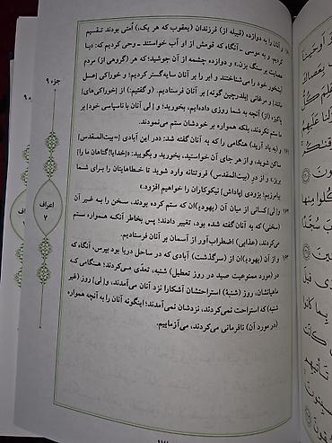quran erebce kitab: Ərəbcə-Farsca Qurani Kərim. Qalın kitabdır. 1 səhifəsi ərəbcə 1 — 4