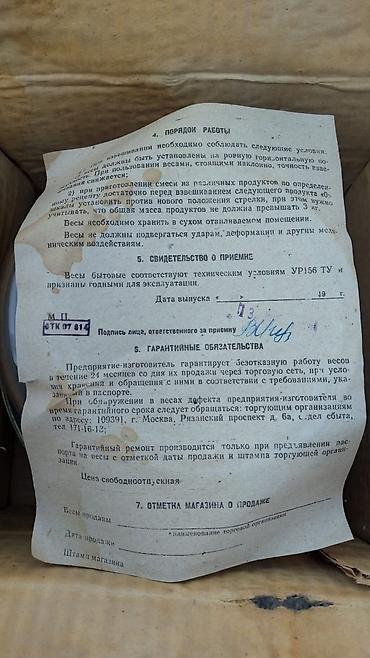 весы масса к: Продаю весы бытовые до 3 кг, с чашкой, СССР, гаражное хранение, новые — 5