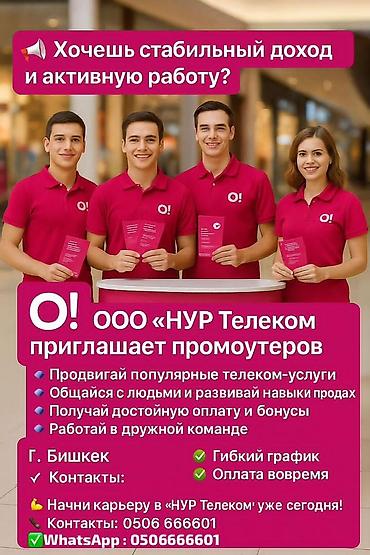 кто такой промоутер: Требуется Промоутер, Без опыта, Подработка, График: Гибкий график, Карьерный рост — 1
