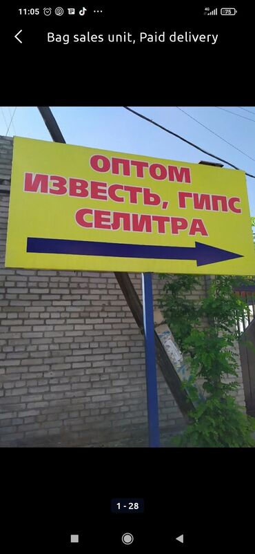 пигменты для бетона: Предлагается к продаже известь, гипс и селитра оптом. Продукция