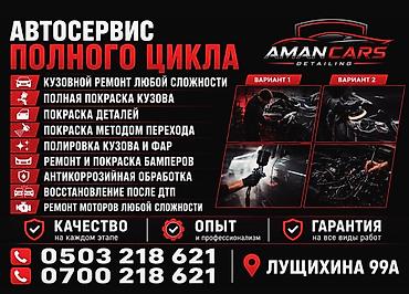 ремонтные: Ремонт кузова, Шумоизоляция, Легковое авто — 3