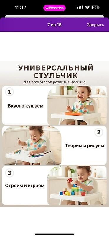 штаны: Стульчик для кормления новая Доставка 24/7 Ул Дордой 21 Кара жыгач — 2