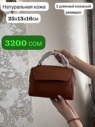 Сумки: Стильные женские сумки, разные модели и материалы. Отличный подарок — 3