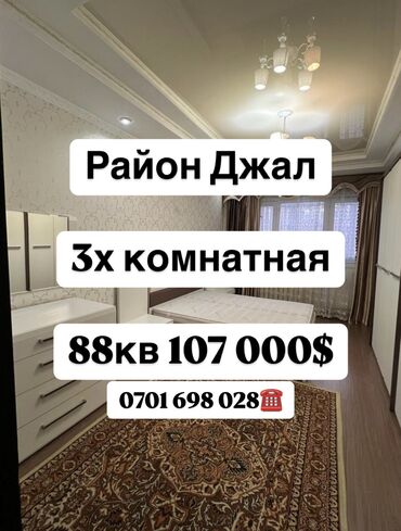 шопена: 3 комнаты, 88 м², 106 серия улучшенная, 3 этаж, Евроремонт