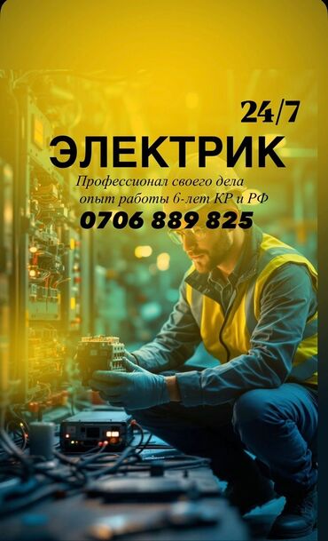 принимаю телевизоры: Электрик | Эсептегичтерди орнотуу, Кир жуугуч машиналарды орнотуу, Электр шаймандарын демонтаждоо 6 жылдан ашык тажрыйба