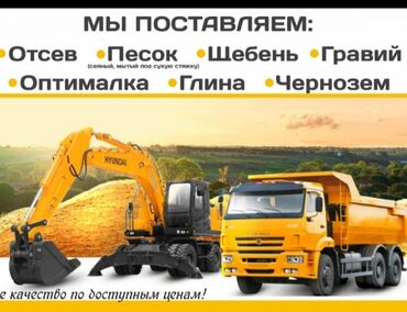 Услуги - Кант: Камаз По городу | Борт 16 кг. | Доставка щебня, угля, песка, чернозема, отсев