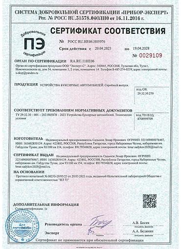 Другой транспорт: Жесткая сцепка для эвакуации/буксировки любого автомобиля за фаркоп — 9