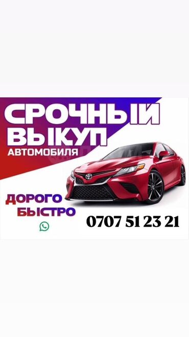 самые дешевые автомобили бу: Предлагаем услугу срочного выкупа автомобилей. Если вам необходимо