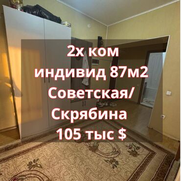 сдаю квартиру в центре города: 2 комнаты, 87 м², Индивидуалка, 5 этаж, Косметический ремонт