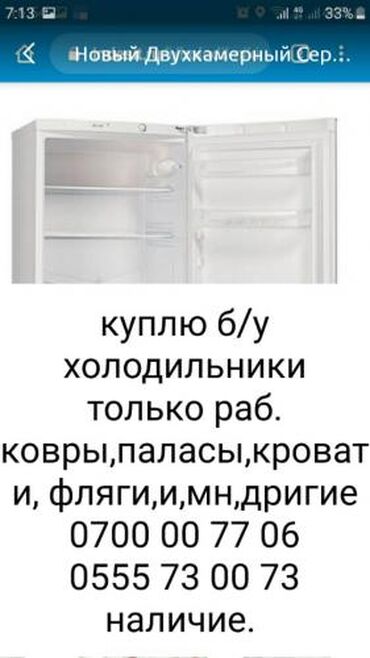 купить-компрессор-от-холодильника в Кыргызстан: Куплю б/у холодильник.Скупаем холодильники!Выезд в любой район в