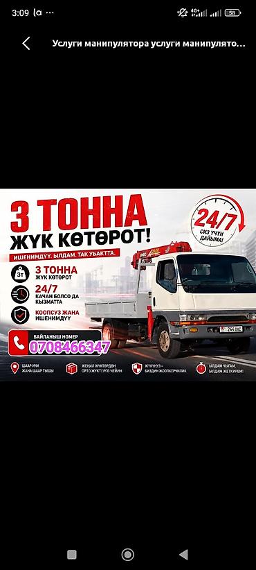 Стрела 9 м, 3 т, Борт 7 кг