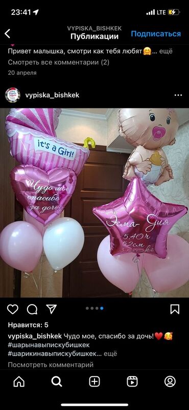 Организация мероприятий: Организация мероприятий | Аниматоры, Оформление мероприятий, Гелевые шары — 14