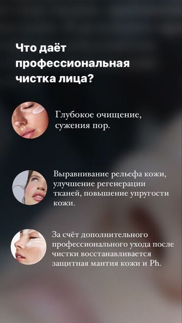 баня бишкек рядом: Косметология, Терини тазалоо, Сертификаты бар косметолог