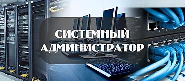 IT, компьютеры, связь: Ищу работу приходящего системного администратора, желательно с — 1