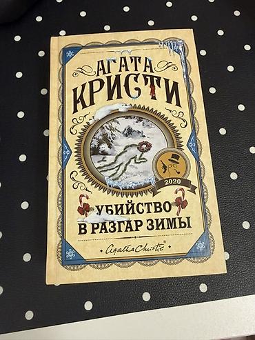 смерть: Детектив, На русском языке, Новый — 2