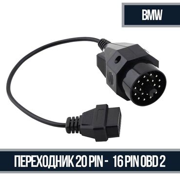 lovato гбо бишкек: Переходник для диагностики OBD2 - BMW 20 pin (БМВ 20 pin). Переходник