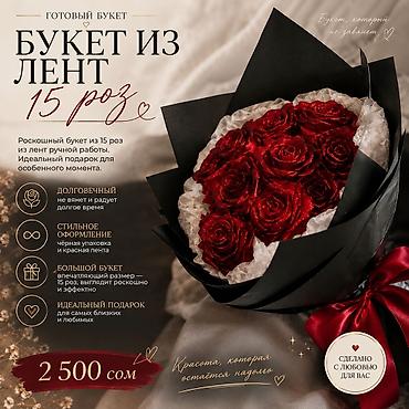 цветы из лент: 🌹 РОСКОШНЫЙ БУКЕТ ИЗ 15 РОЗ Большой и эффектный букет из роз — 1
