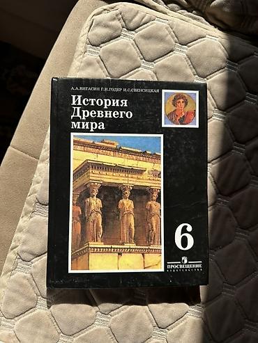 повседневная: Мировая история, 6 класс, Новый — 1