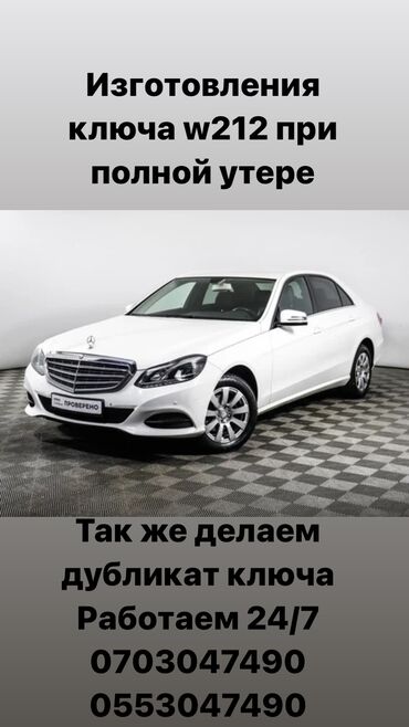 алтеза гита: Изготовления ключа при полной утере w212 дубликат ключа w212 сделать