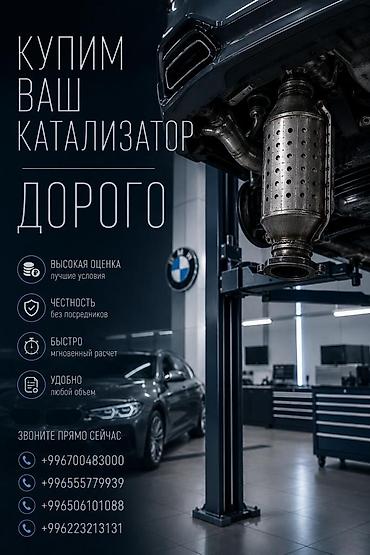 отопление токмок: Катализатор сатып алабыз, эн кымбат баада катализатор Куплю — 1