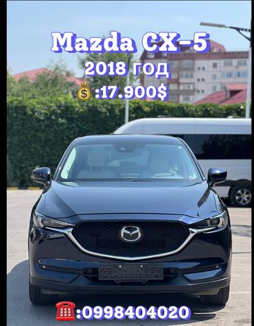 Mazda: Mazda CX-5: 2018 г., 2.5 л, Типтроник, Бензин, Кроссовер — 1