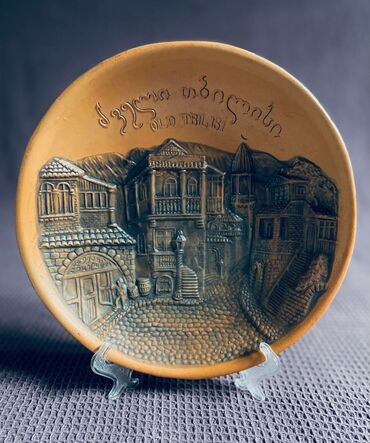 Другие предметы коллекционирования: Сувенир, декор для дома. Тарелка настенная "Тбилиси". Привезена из