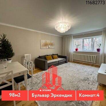 четырехкомнатная квартира купить: 4 комнаты, 98 м², Индивидуалка, 2 этаж, Дизайнерский ремонт