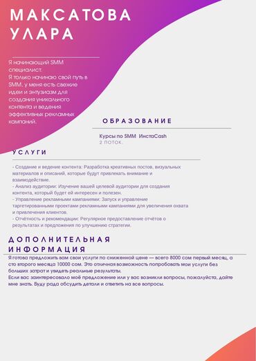 Маркетинг, реклама, PR: SMM-специалист