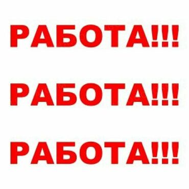 водитель межгород: В СТОЛОВУЮ ТРЕБУЕТСЯ: Помощник повара Посудомойщица График работы: с