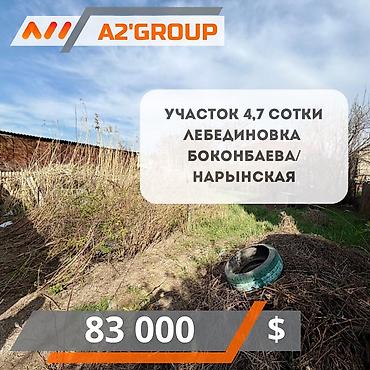 4 соток, Для строительства