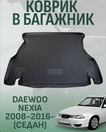 gps трекер для животных бишкек: Родные Резиновые Полики Для багажника Daewoo, цвет - Черный