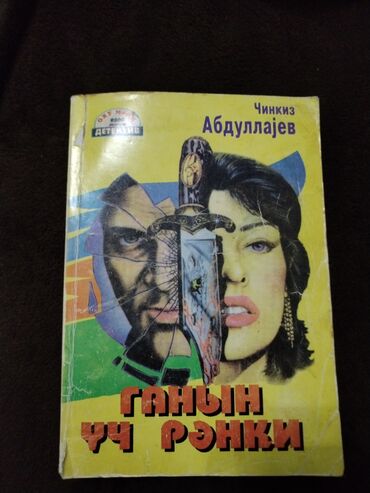 samir balakisiyev pdf 3 cü nəşr: Məhsul: Kitab – “Qanın üç rəngi” Müəllif: Çingiz Abdullayev Janr