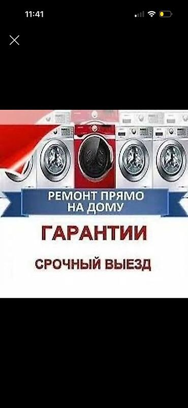 Ремонт стиральных машин на дому. - Выезд мастера срочно. -