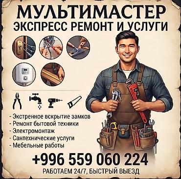 core i7 8700: Мелкосрочные работы, Муж на час — 2