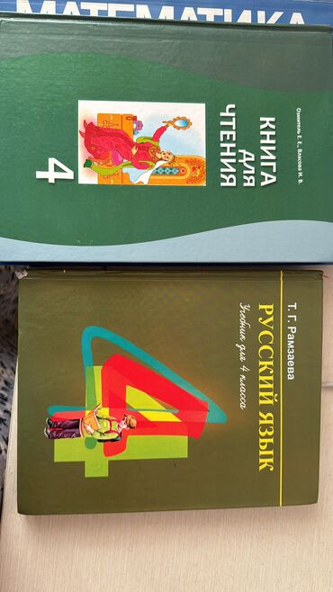 гдз упражнение русский язык 3 класс о в даувальдер ответы: Продаем книги, мкр.Асанбай