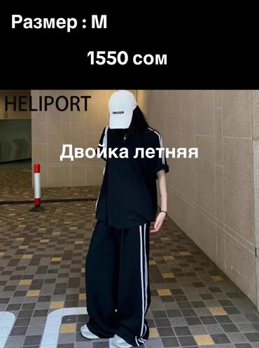 Другая женская одежда: Двойка в наличии 1499сом