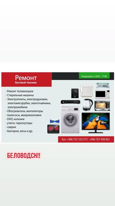 печка для кухни: Предлагаем услуги по ремонту бытовой техники. Осуществляем ремонт