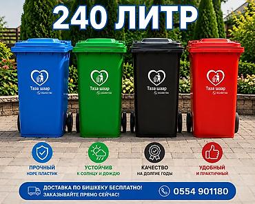 мусорный ящик: На колесах, 240 л — 1