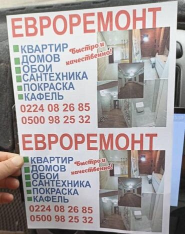 ручные работы на дому: Комплексные услуги по ремонту квартир и домов. Предлагаем быстрый и