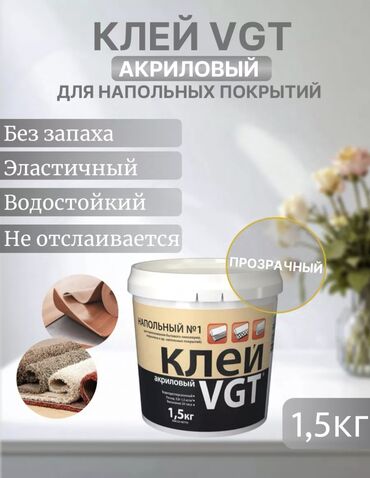 алоэ цветы: Продаю прозрачный акриловый клей 1,5 кг