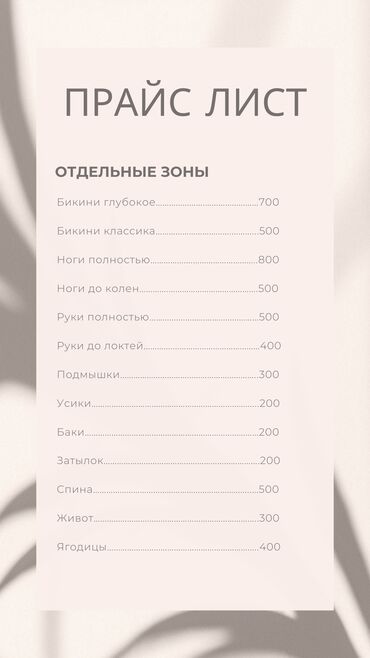 криолиполиз бишкек: Шугаринг (только для женщин)5 мкр адрес 5 мкр суеркулова 16/ 2