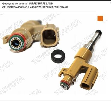 газель продаю: Форсунка Toyota 2007 г., Оригинал