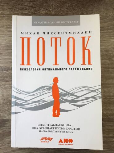 липотрим в железной банке отзывы: Книга "Поток". В идеальном состоянии