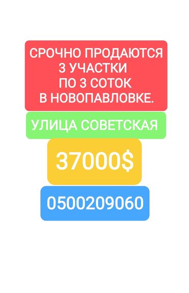 продаю дом ипотеку: 3 соток, Для строительства, Красная книга, Договор купли-продажи