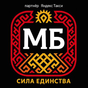 работа для водителя категории с на маршруте бишкек джалал абад: Требуется Водитель такси - С личным транспортом, 1-2 года опыта, Техподдержка, Полный рабочий день, Старше 23 лет